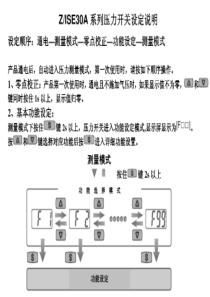 SMC压力开关-ISE30中文说明书