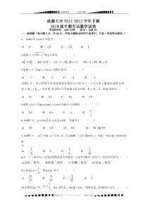 四川省成都七中2011-2012学年高一下学期期中考试数学试题