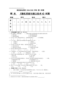 南京邮电大学微型计算机原理与接口技术期末考试试卷2004A