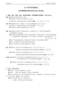 (最全)初中物理电学部分知识点及公式总结(经典例题)