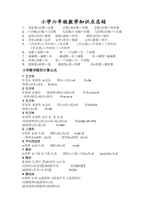 小学六年级数学知识点总结