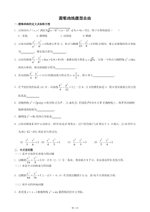 圆锥曲线(经典题型)