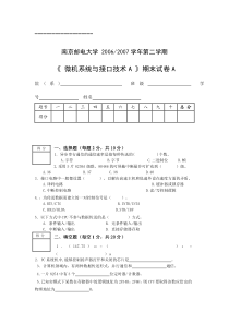 南京邮电大学微型计算机原理与接口技术期末考试试卷2006