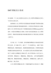 SMT模板设计指南（DOC 8页）