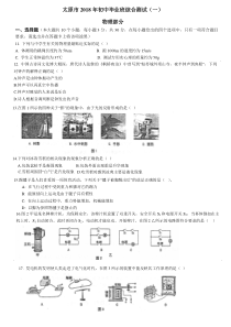 2018年山西中考物理一模模拟试卷