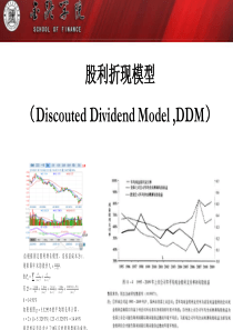 参考：股利折现模型