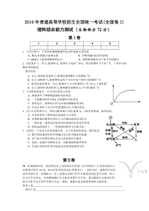 2010年高考理综生物试卷及答案(全国卷I)