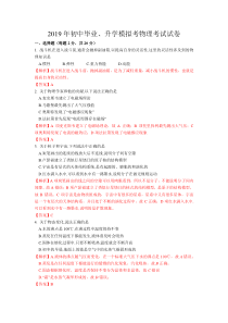 江苏省南通市2018-2019崇川区物理一模试卷(含答案解析)