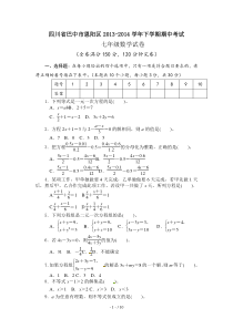 人教版七年级下期中考试数学试卷及答案