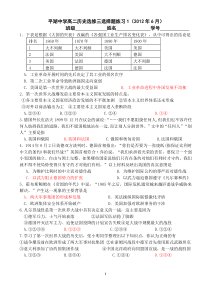 人教版选修三(20世纪的战争与和平)经典选择题