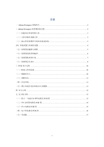 PCB绘图实习报告