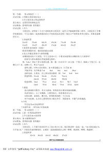 手脑速算三级教案1-16节