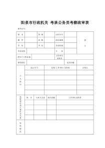 2-公务员录用考察政审表