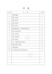 杭州市某市政dn300给水管道工程监理规划