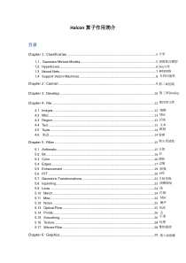 Halcon算子速查手册(乞丐版)