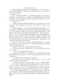 企业信访维稳工作总结