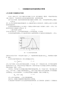 1[1].5MW变速恒频控制技术