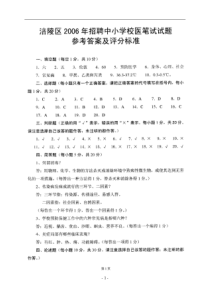 涪陵区2006年招聘中小学校医笔试试卷参考答案