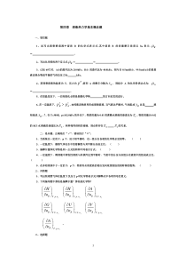 第四章-溶液热力学基本概念题