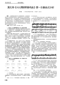 莫扎特《A大调钢琴奏鸣曲》第一乐章曲式分析