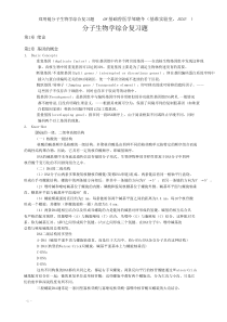 郑用琏分子生物学华中农业大学