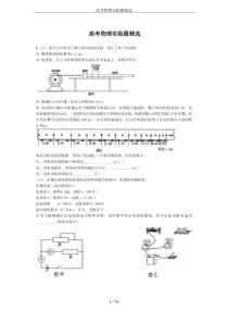 高考物理实验题精选