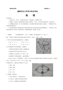 2017年威海市中考地理试卷及答案