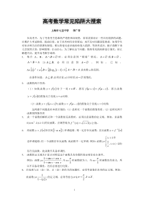 高考数学陷阱(特级教师整理!)