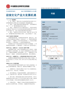 XXXX年投资策略报告之传媒行业：迎接文化产业大发展机遇