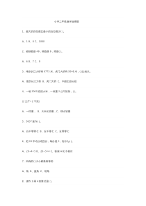 二年级下册数学选择题