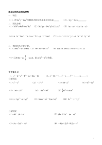 因式分解复习