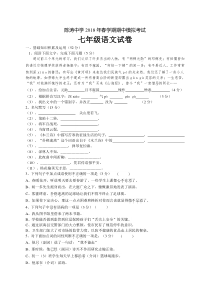 部编版七年级语文下册期中检测试卷