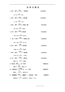 初三上学期化学方程式总结