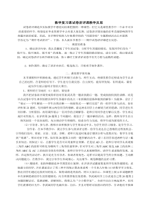 数学复习课试卷讲评课教学反思