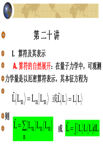 北京大学量子力学课件-第20讲