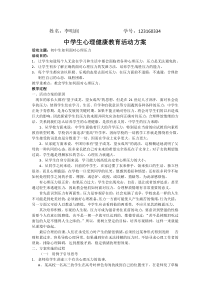 中学生心理健康教育的活动方案