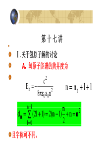 北京大学量子力学课件-第17讲