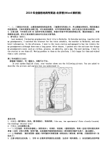 2019年全国各地高考英语-北京卷(Word解析版)