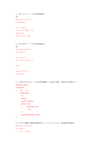 c语言简答题及答案