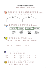 (2019新版)统编部编版一年级语文上册期末试题【名师版】