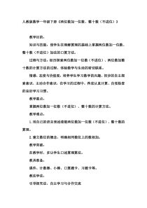 最新人教版数学一年级下册《两位数加一位数、整十数(不进位)》优秀教学设计