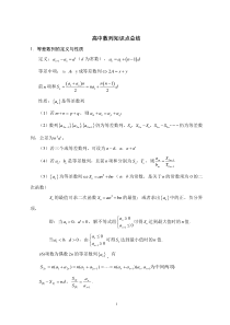 高中数学数列知识点总结(经典)