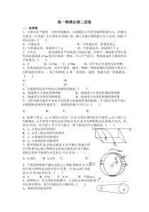 高中物理必修二期中试卷及答案