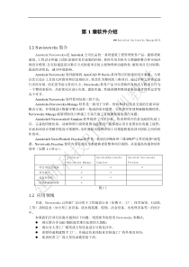 Navisworks培训文档