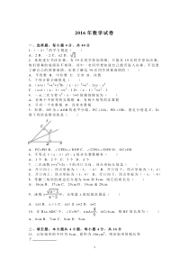 2016年怀化市中考数学试题解析版