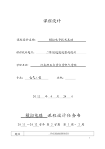 二阶低通滤波器课程设计报告PDF