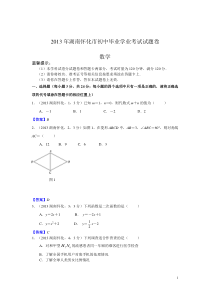 2013湖南怀化中考数学