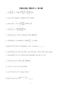 G3整式加减(整体代入)练习题