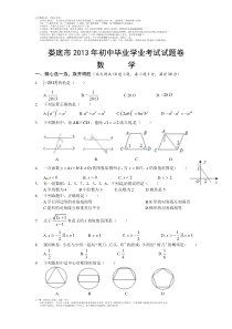 2013娄底中考数学试题(含答案)