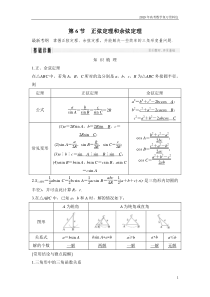 2019高考数学复习：正弦定理和余弦定理